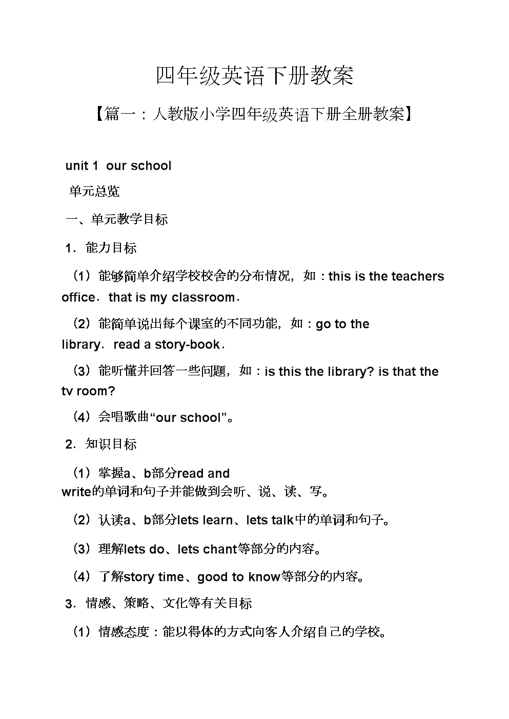 小学英语教案20篇全英(小学英语优秀教案全英文版)