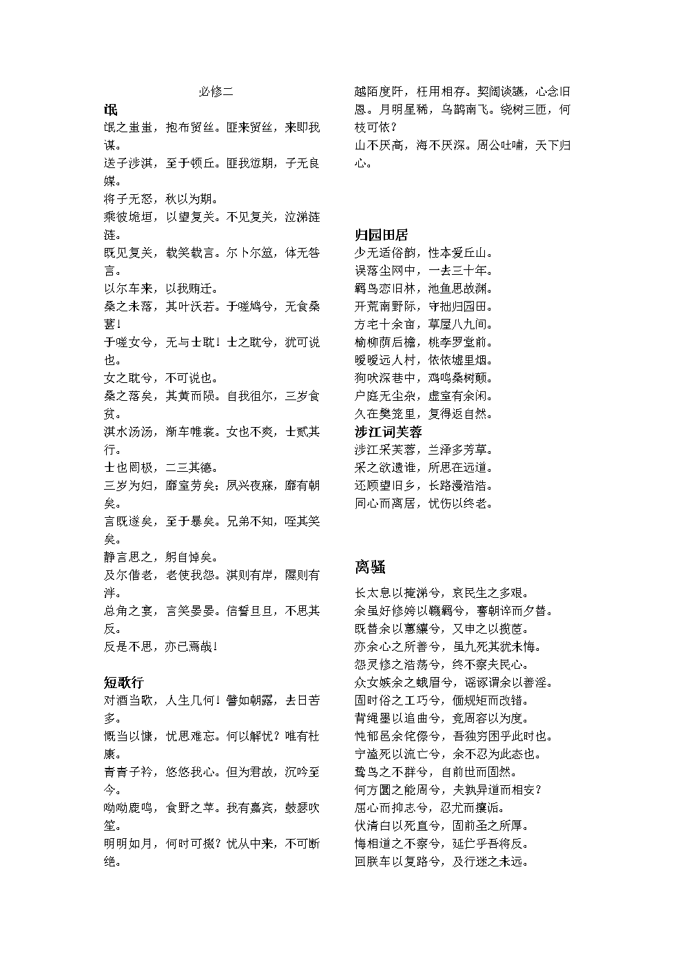 高中语文必修一八股原文_高中语文必修上册电子课本