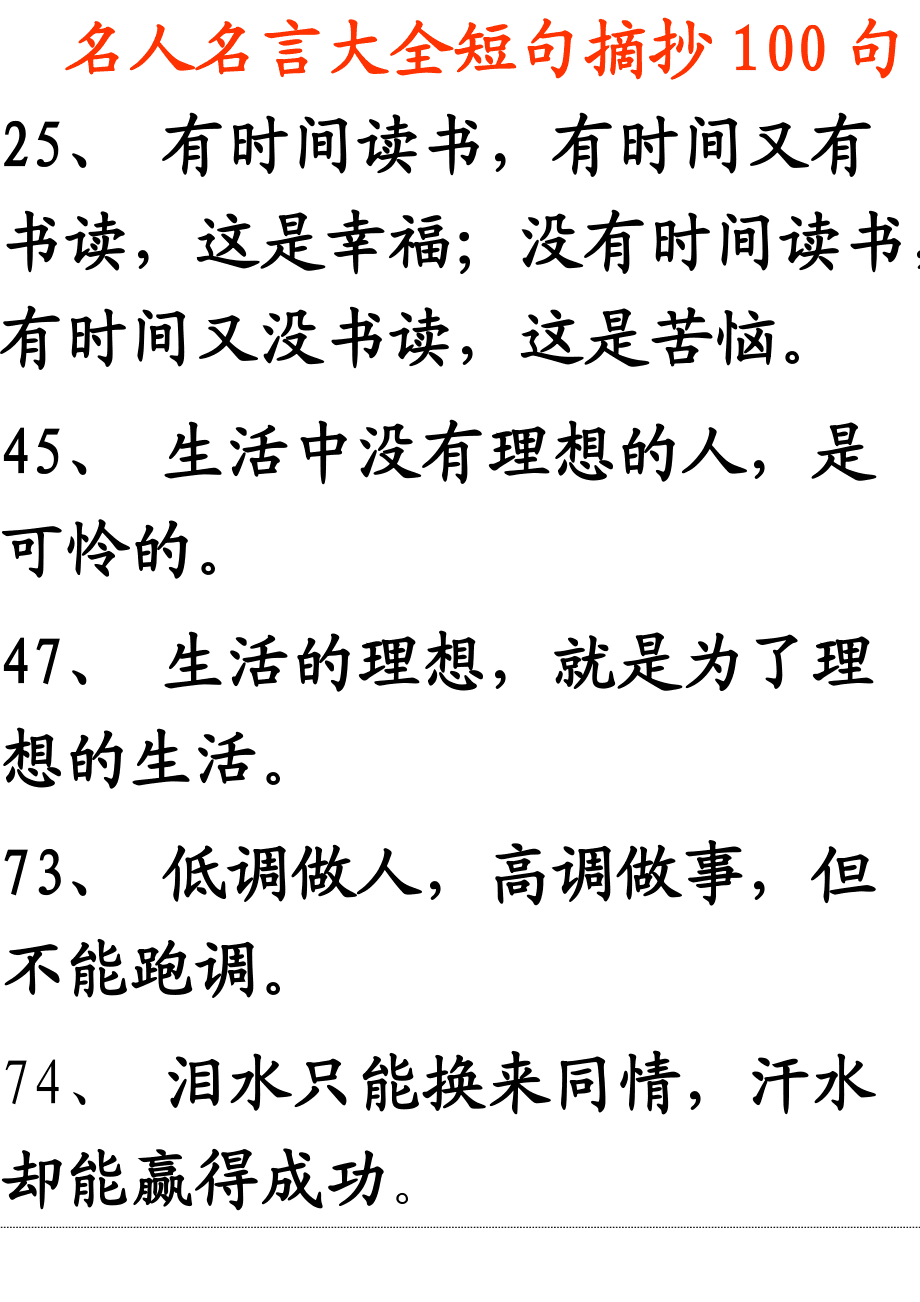 名人名言100句带翻译(名人名言大全100句带作者)