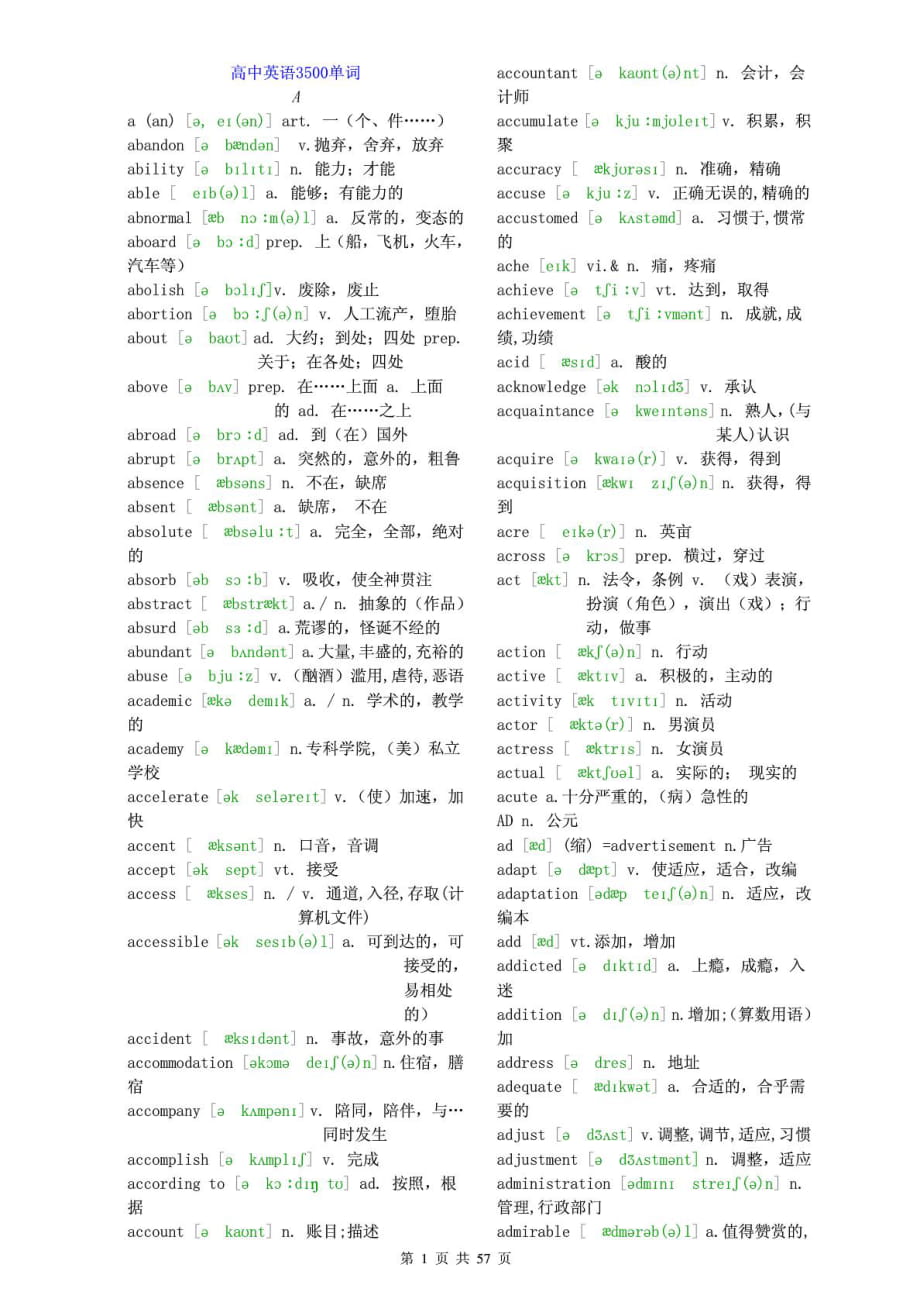 高中英语单词跟读软件免费人教版_高中英语单词跟读软件