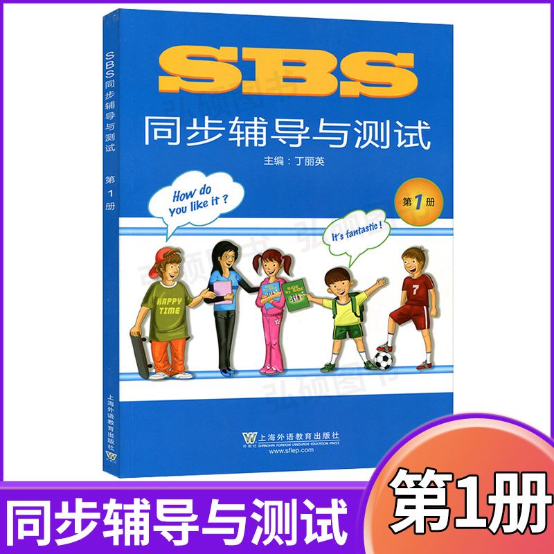 小学英语同步辅导书哪个好_小学英语同步辅导