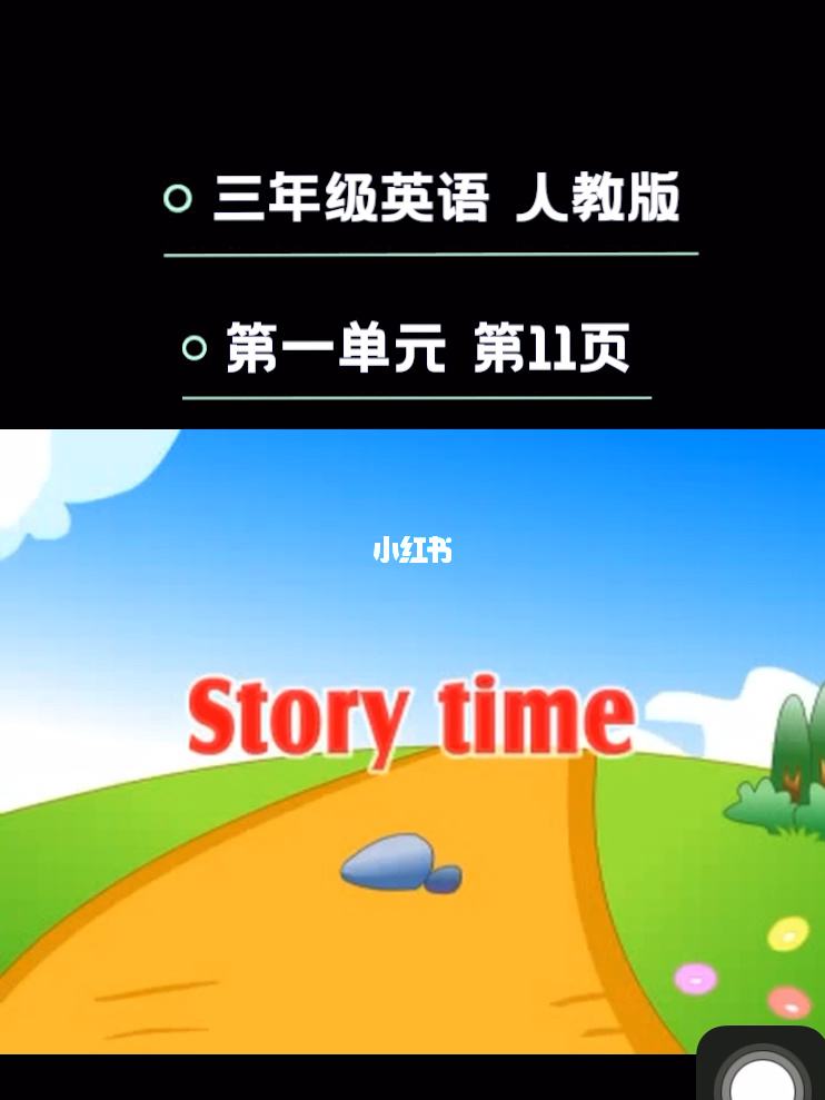 小学英语跟读软件免费版三年级(小学英语跟读软件免费版三年级下册)