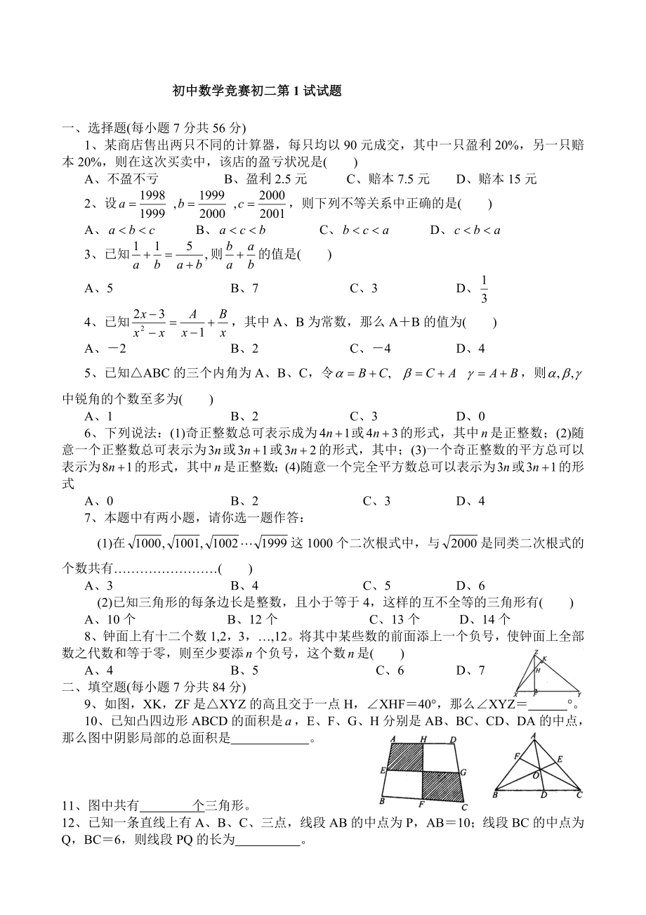 初一上数学竞赛(初一数学竞赛题及答案)