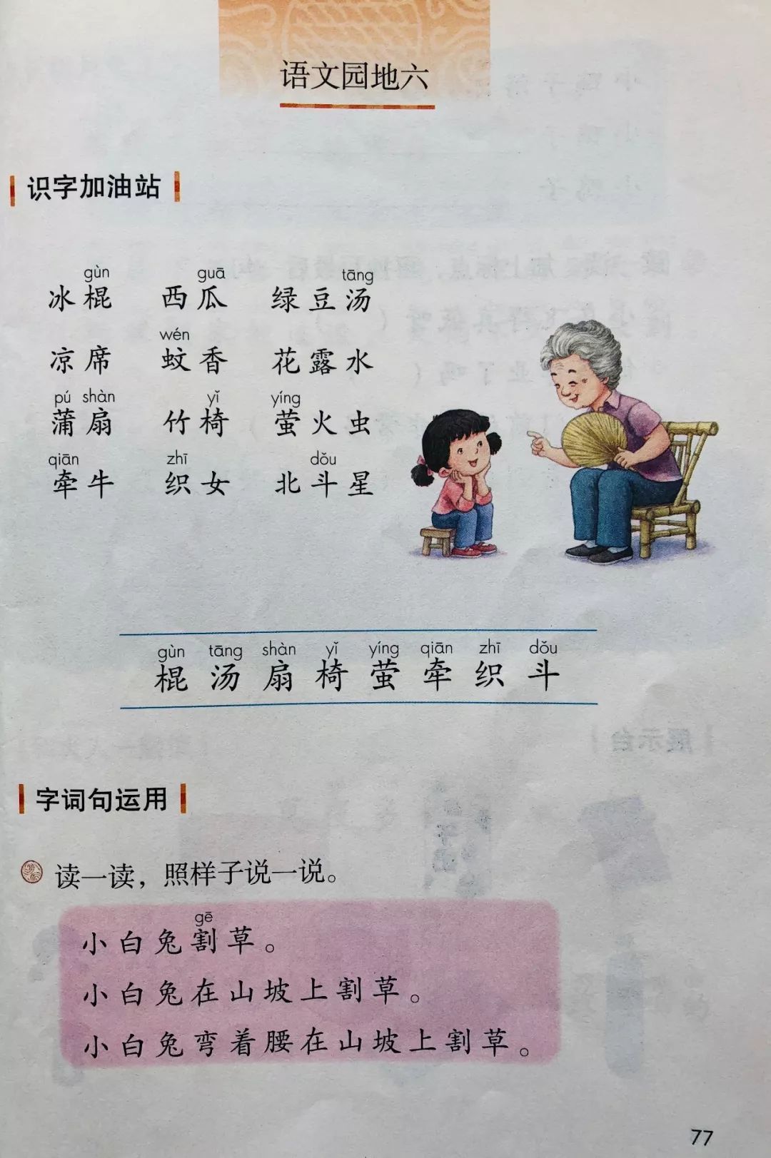 小学语文课文朗读音频(八年级语文课文朗读音频)