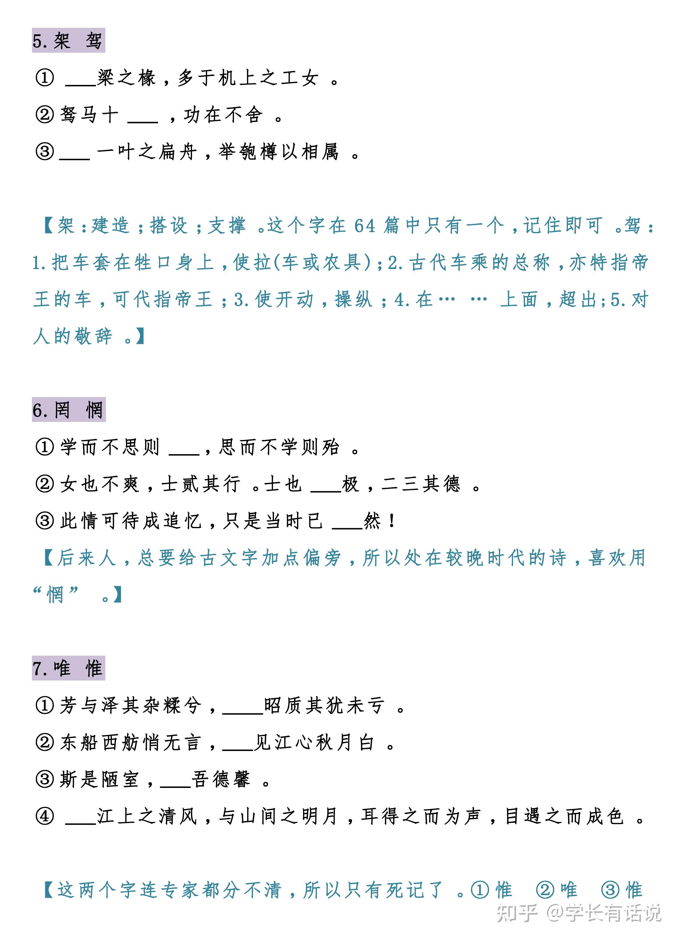 高中语文必背篇目易错字_高中语文必背篇目易错字词