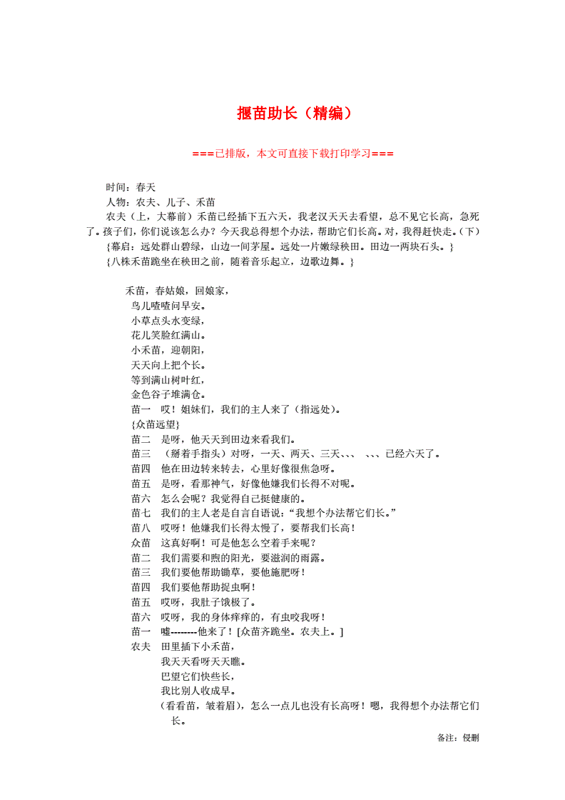 小学语文课本剧剧本_小学语文课本剧剧本3~6年级