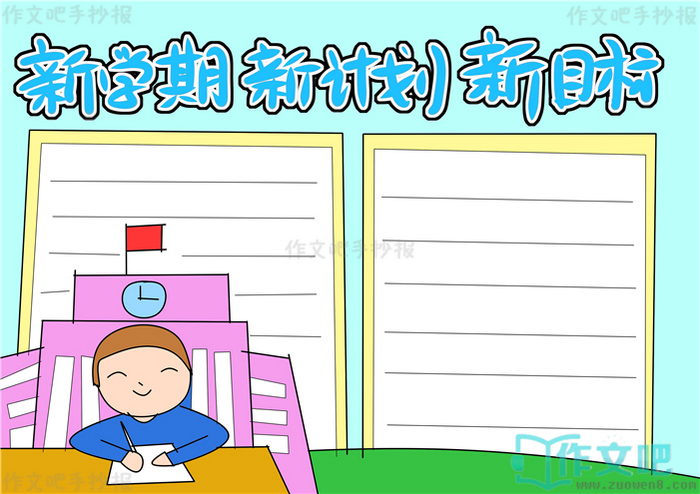 小学教师新学期计划怎么写(小学教师新学期计划和目标)