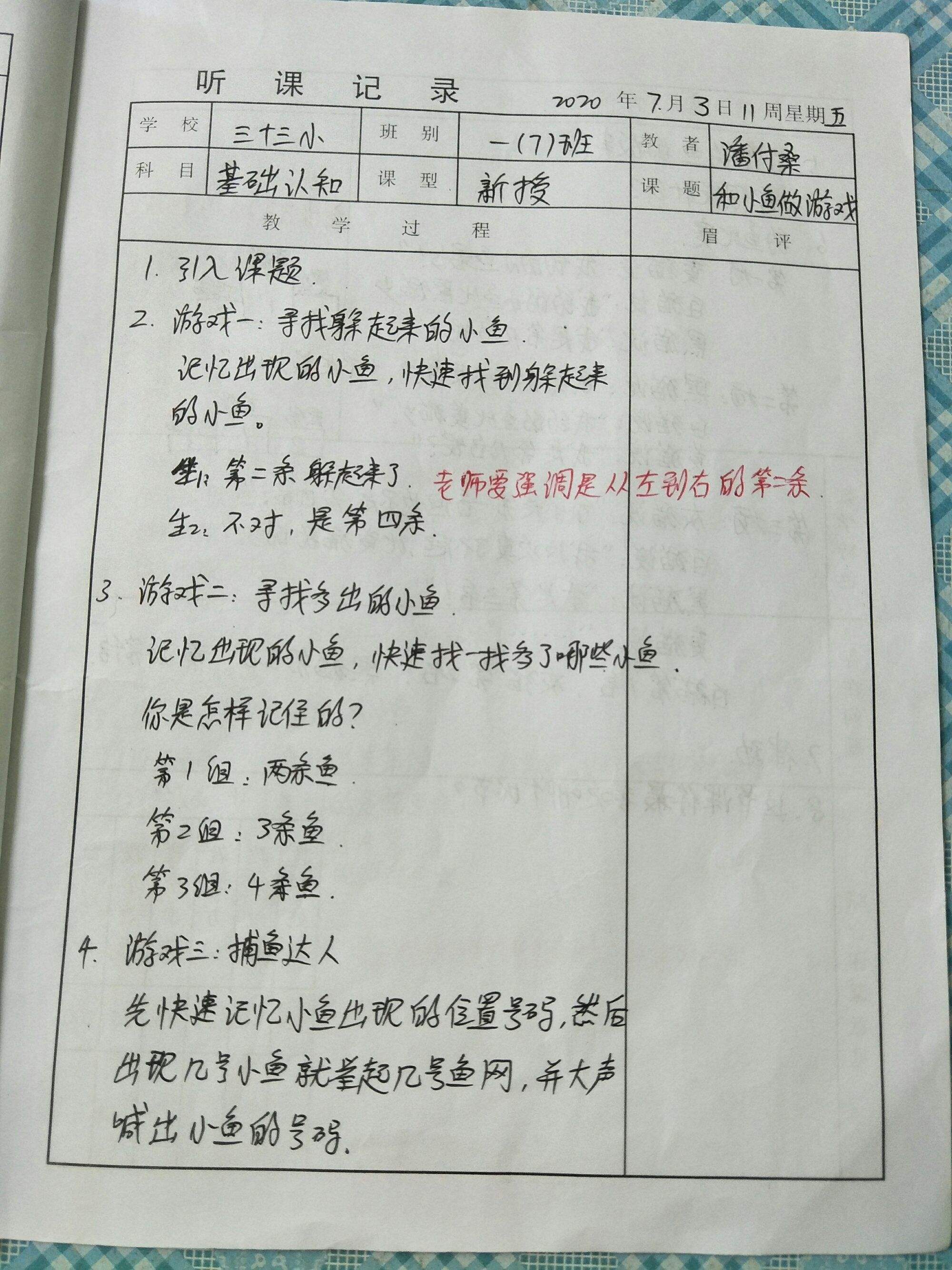 一年级上册语文听课记录30篇_一年级上册语文听课记录