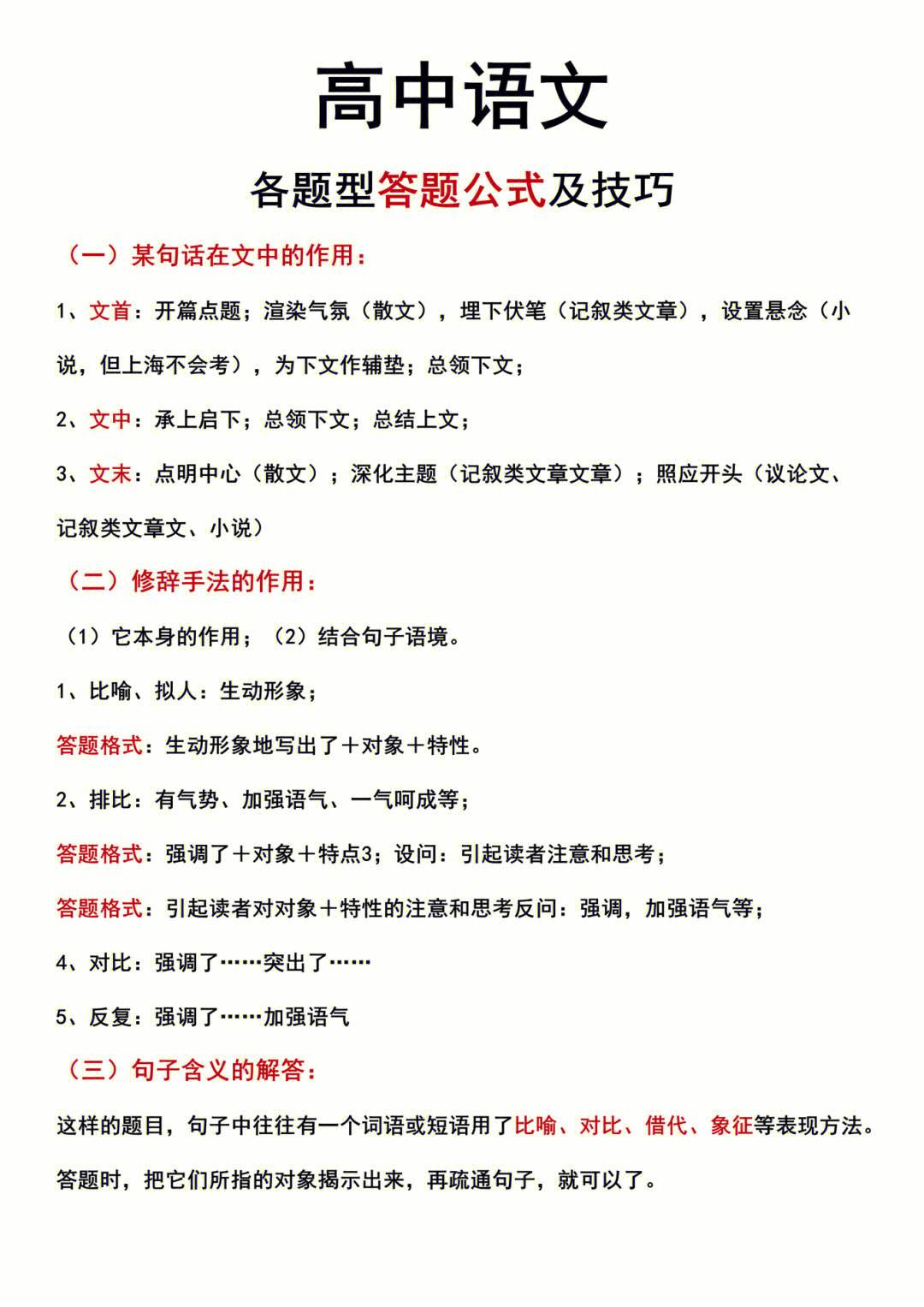 高中语文答题技巧ppt_高中语文答题技巧答题万能公式