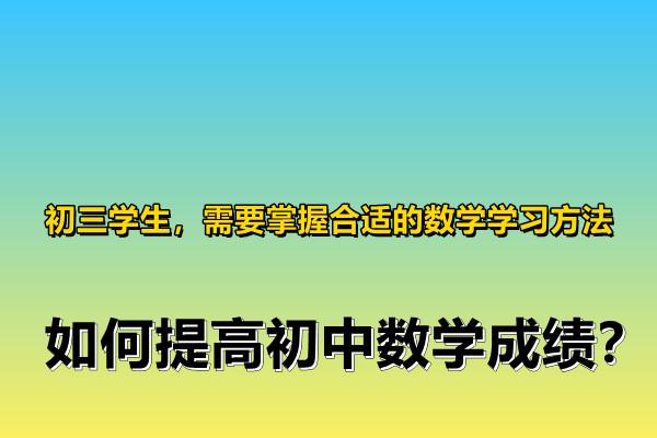 初一数学成绩差要怎样补救_初一数学成绩差要怎样补救最小公倍数