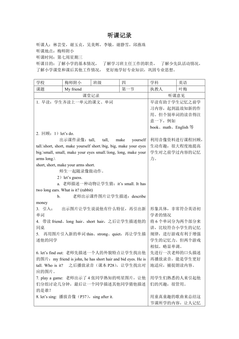 初中英语听课记录范文100篇人教版图片_初中英语听课记录范文100篇人教版