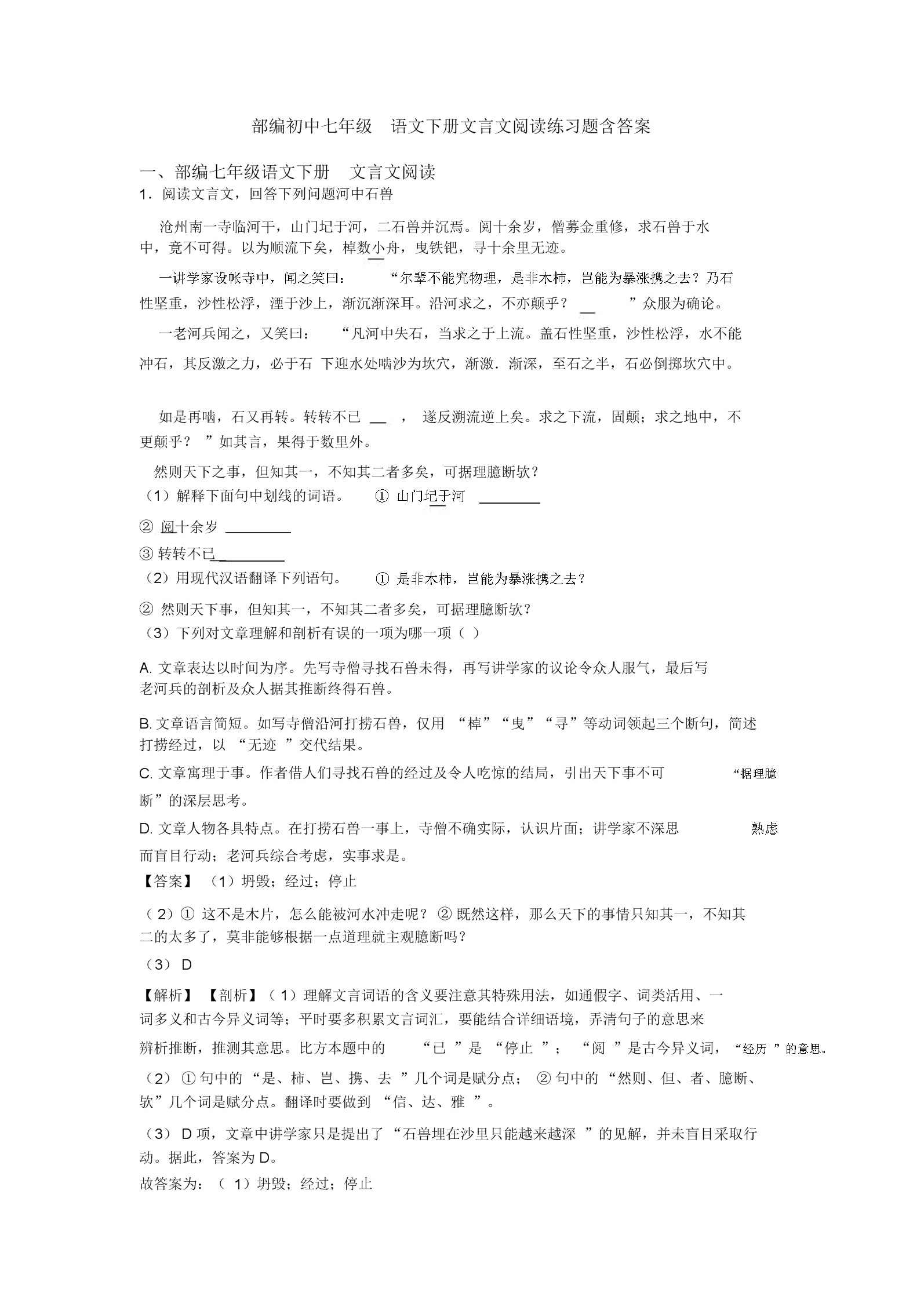 文言文省略句的基本句式(初中语文文言文省略句)