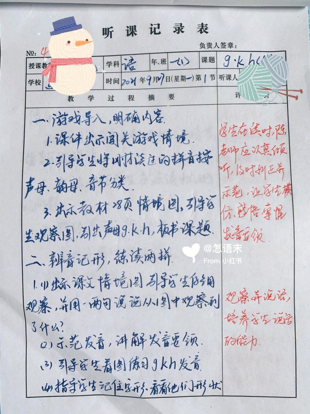 小学语文二年级下册听课记录20篇(小学语文二年级下册听课记录)