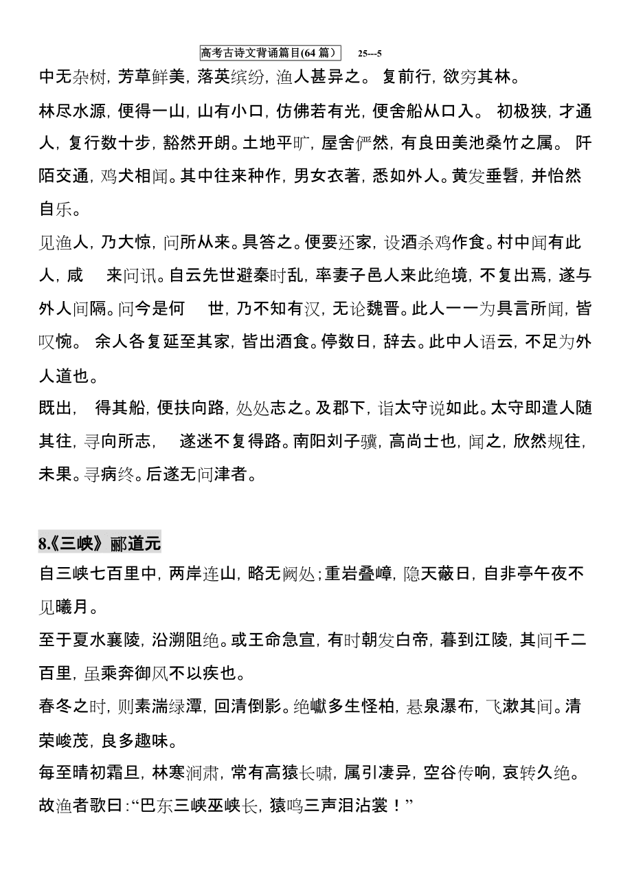 高考语文古诗文言文背诵篇目_高考语文必背古文