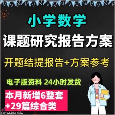 小学数学微课题(小学数学微课题题目参考)