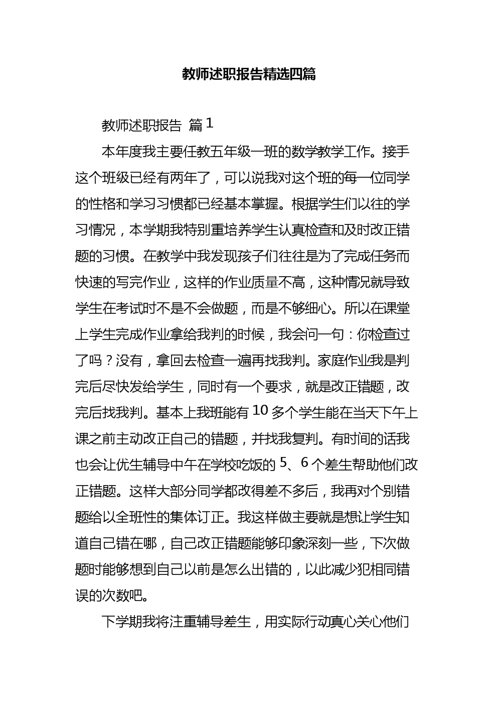 小学数学教师述职报告2021最新完整版_小学数学教师述职报告