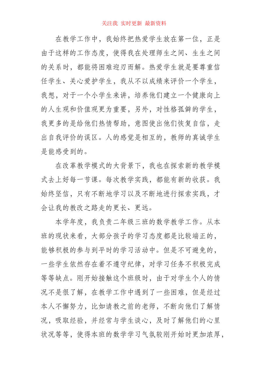 小学数学教师述职报告2021最新完整版_小学数学教师述职报告