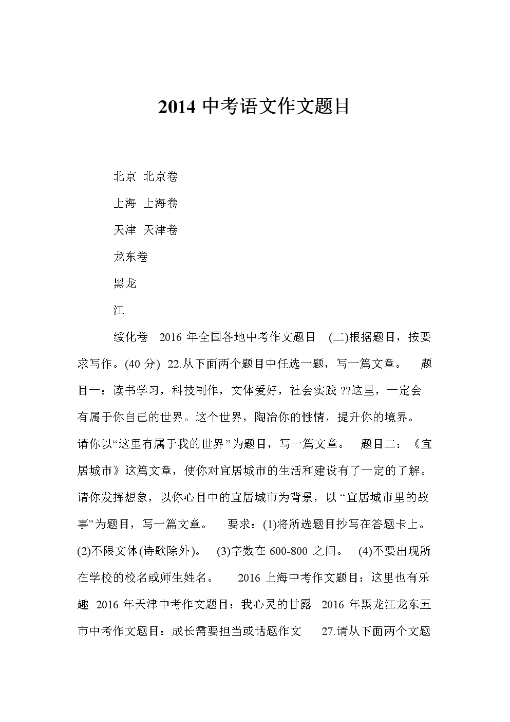 初中语文作文题目写错了扣多少分啊_初中语文作文题目写错了扣多少分