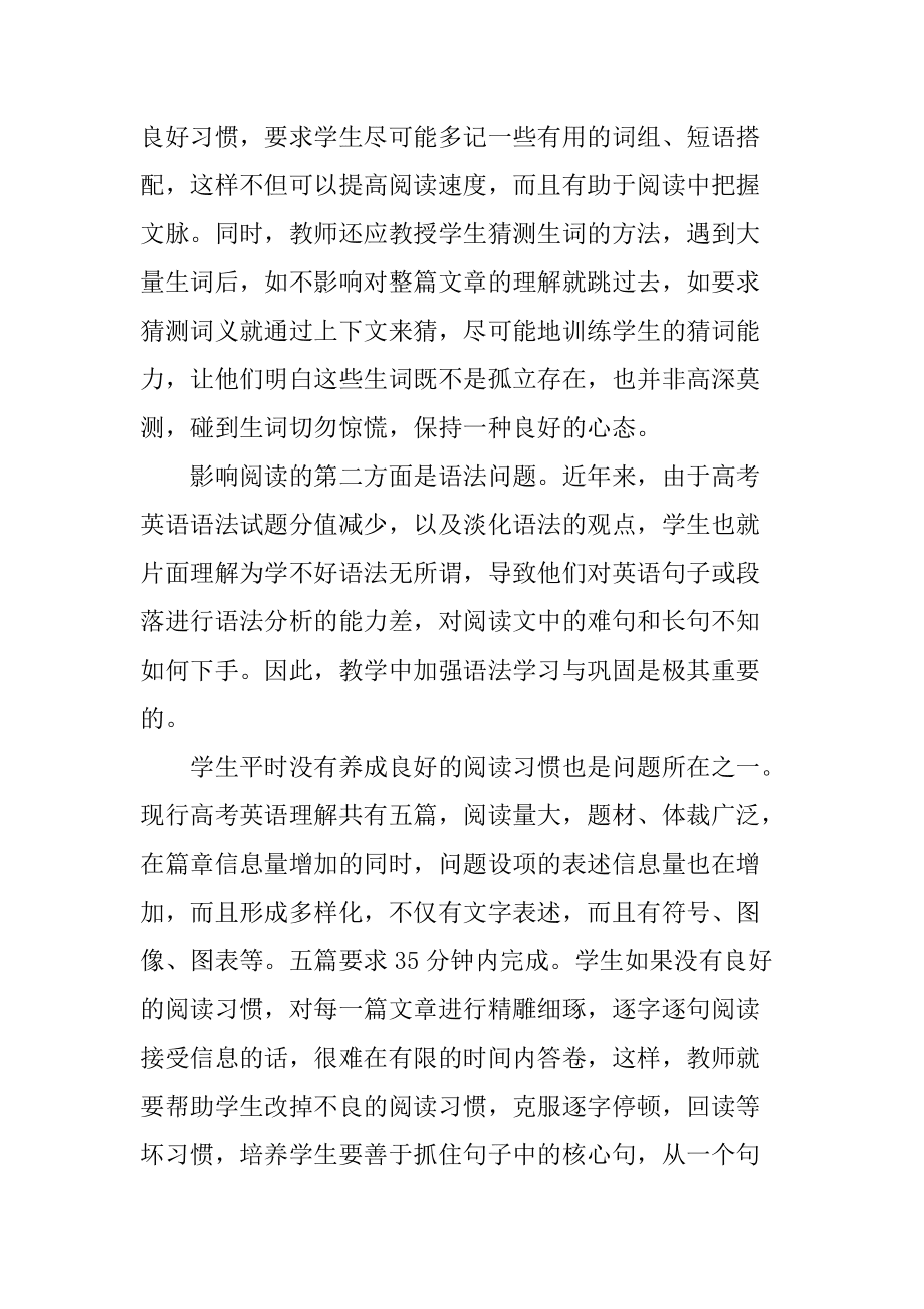 高中英语写作教学反思_高中英语写作教学设计的反思