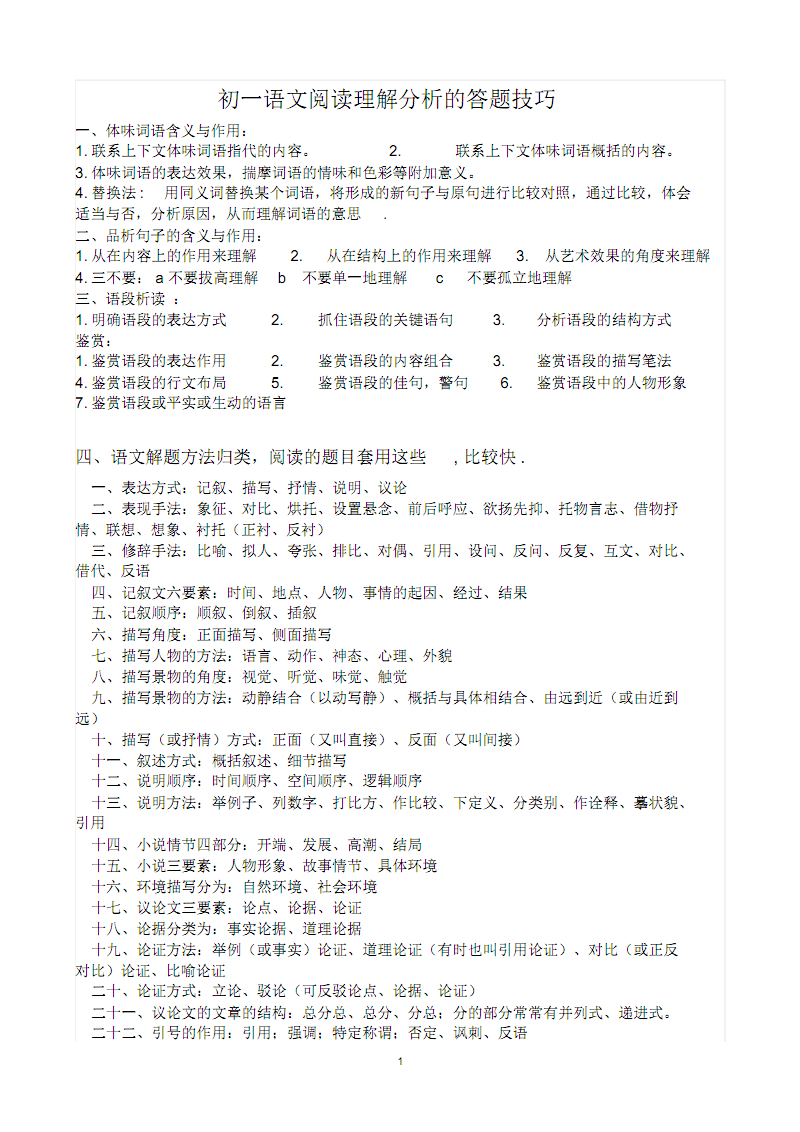 初中语文阅读理解的答题技巧(初中语文阅读理解的答题技巧和方法图片)