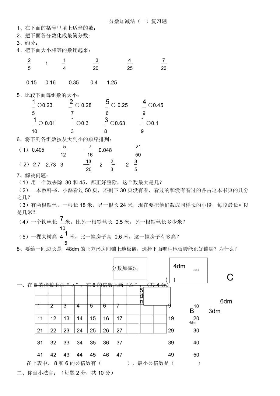 包含小学五年级数学题库及答案的词条