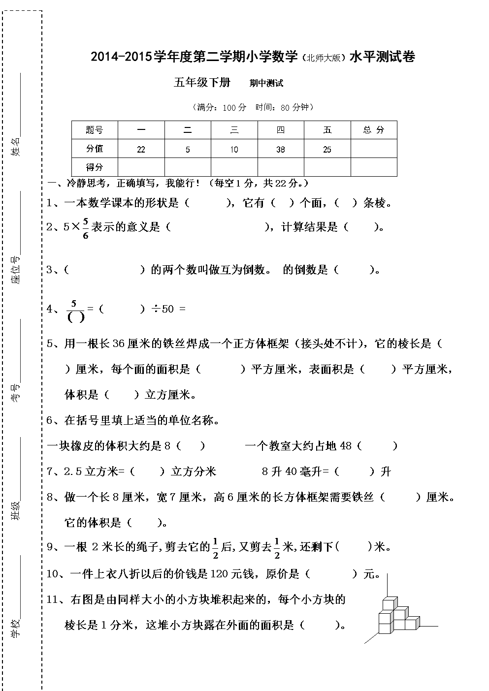 包含小学五年级数学题库及答案的词条