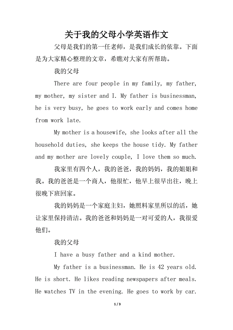 简短英语作文30字带翻译带题目(简短英语作文30字)