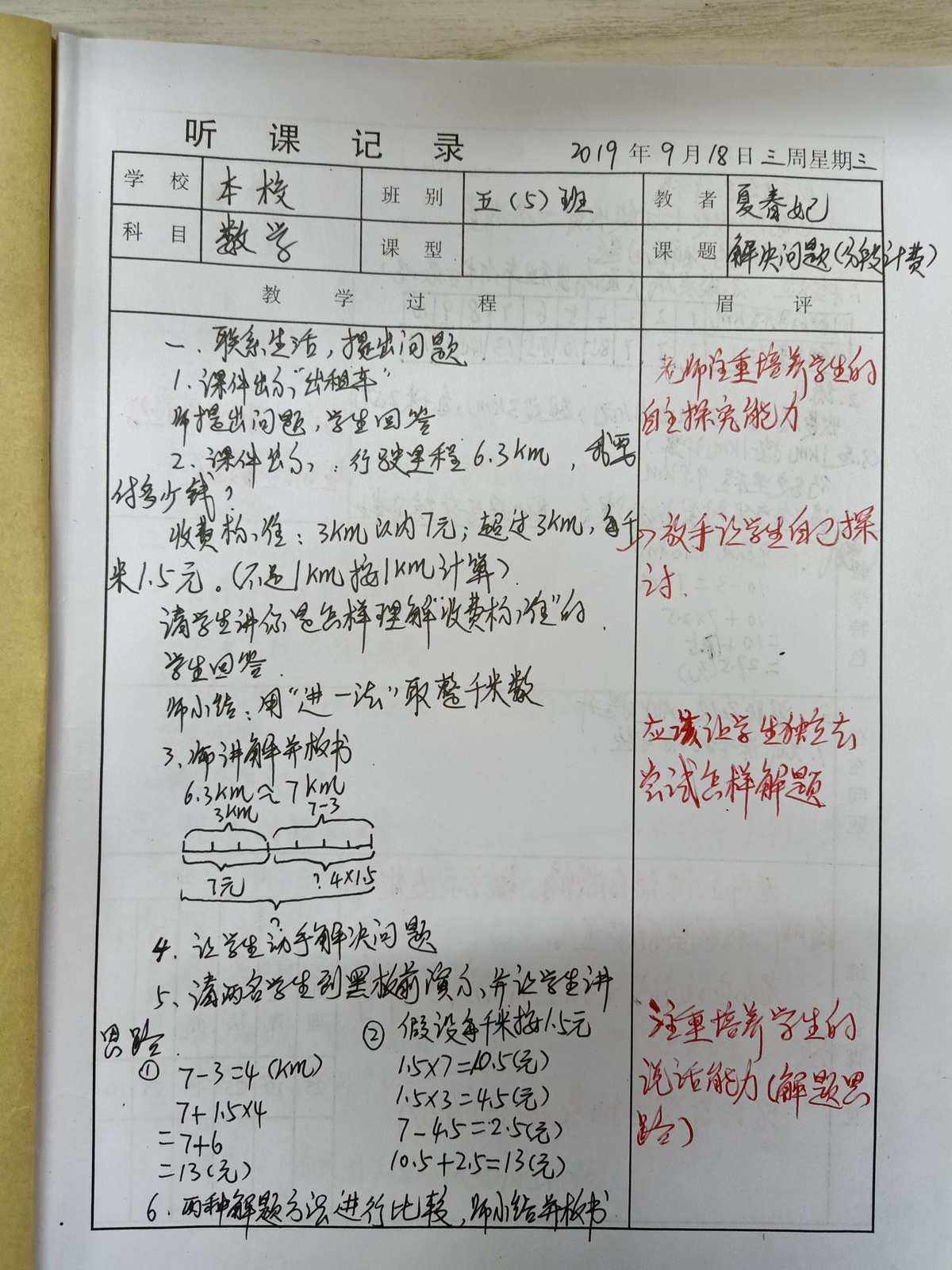 小学三年级语文听课记录评语(小学三年级语文听课记录)