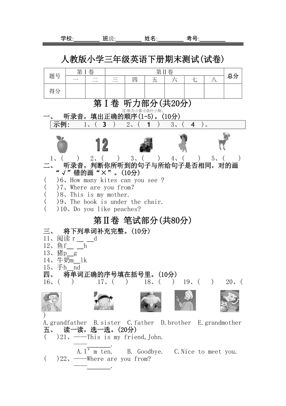 三年级英语下册试卷题_三年级英语下册试卷题目