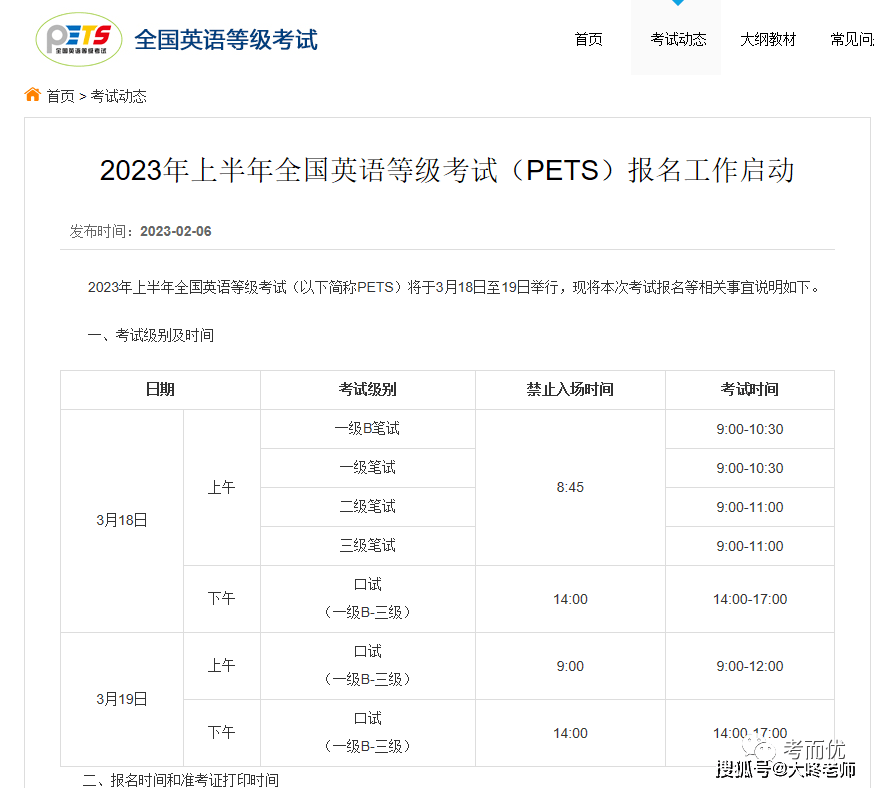 全国英语等级考试报名入口_全国英语等级考试报名入口2023