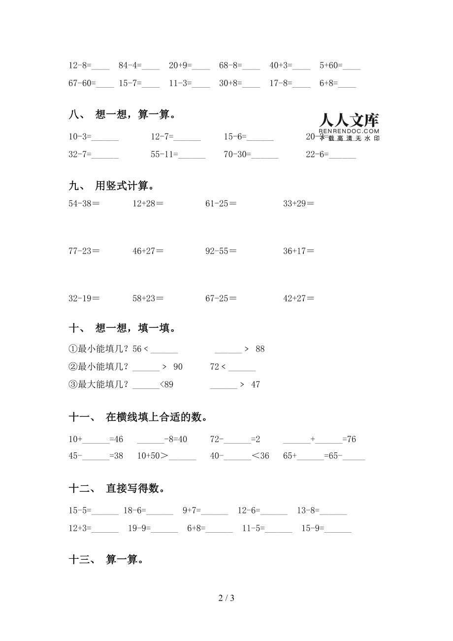 一年级小学数学计算题_一年级小学数学计算题大全