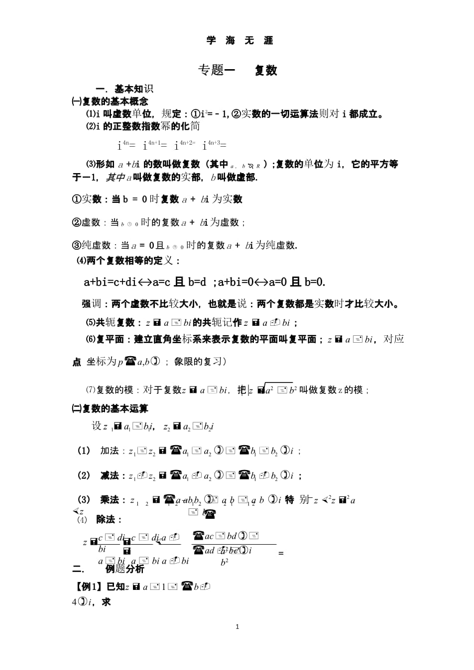 数学高中知识点总结必修一_数学高中知识点总结