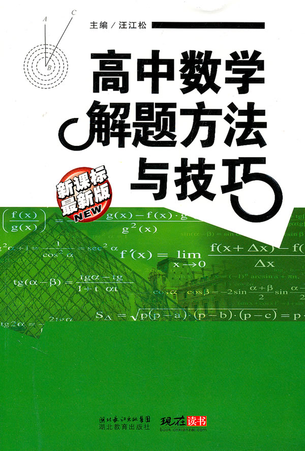 高中数学方法有哪几种(高中数学方法)