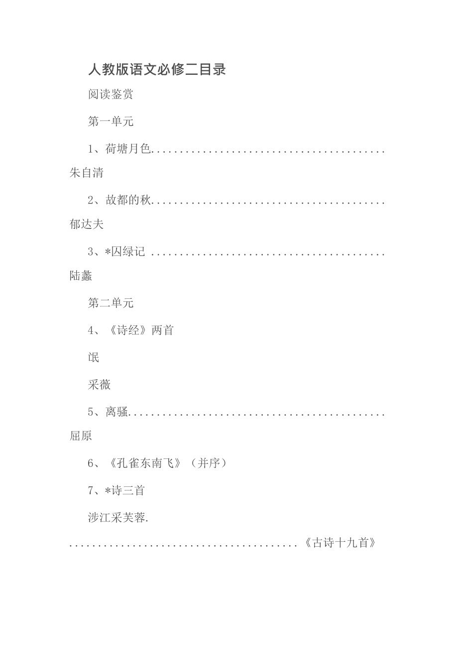 高中语文必修一目录_高中语文必修一目录新教材