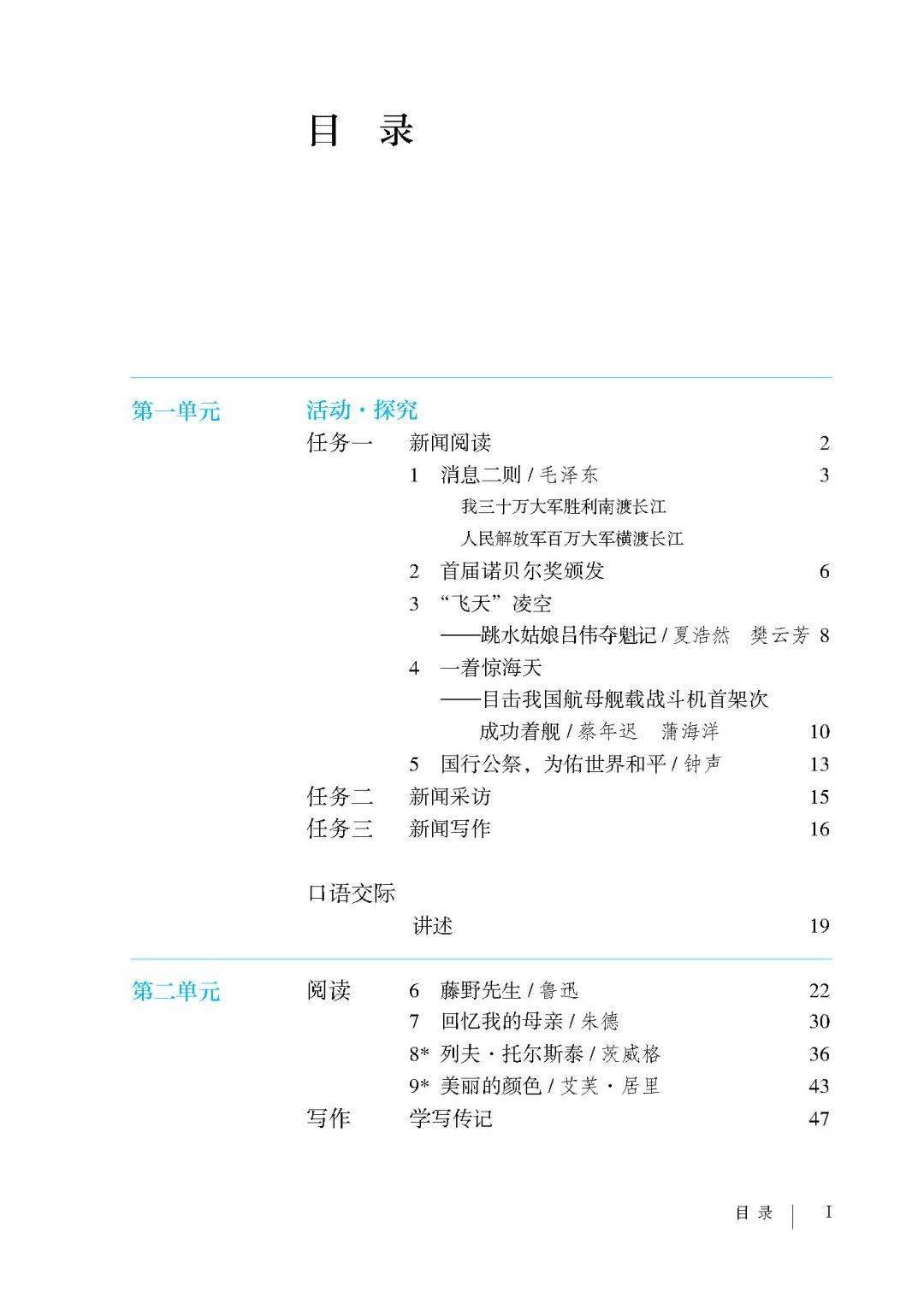 高中语文必修一目录_高中语文必修一目录新教材