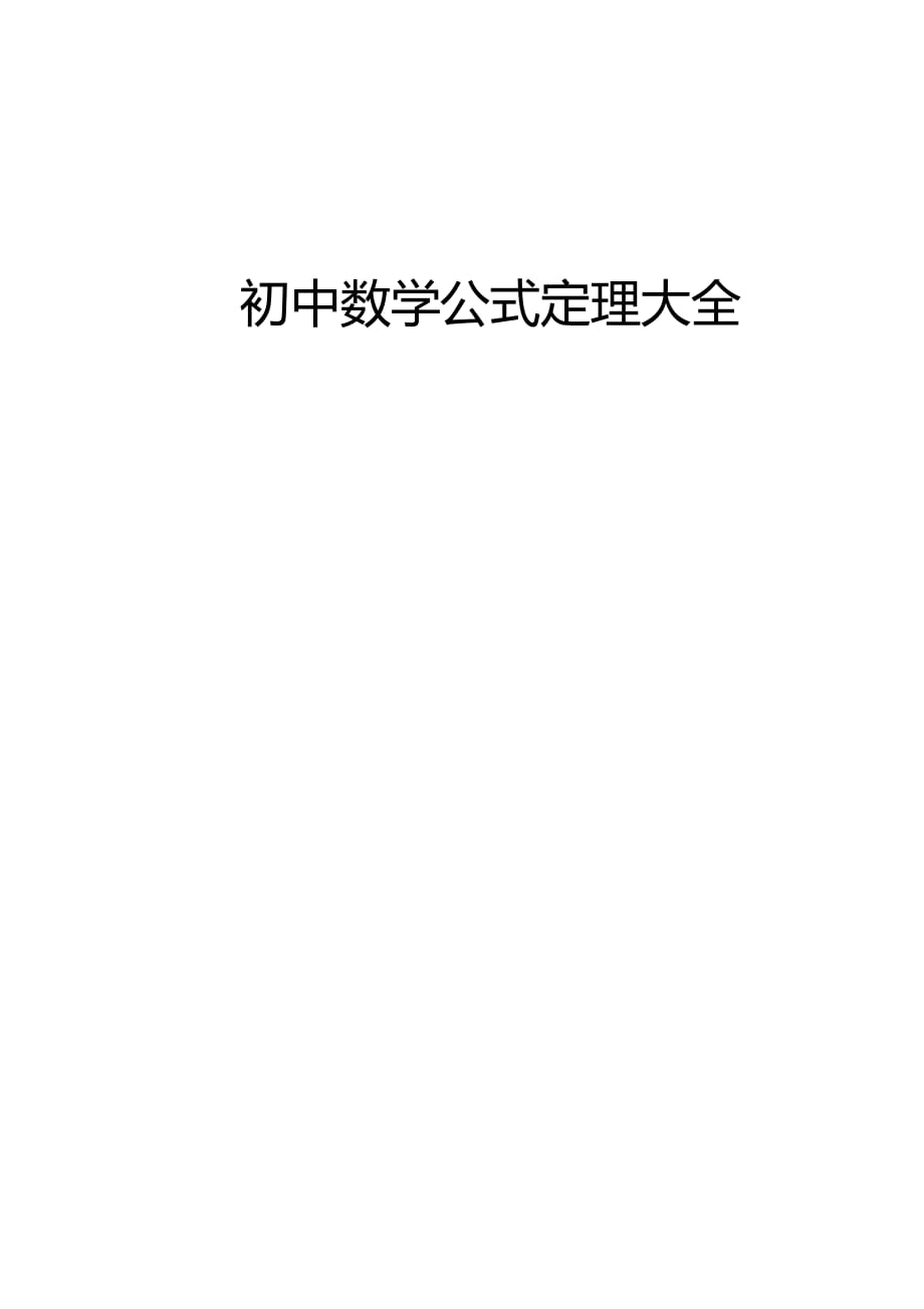 初中数学公式定律这书好用吗_初中数学公式卡片需要买吗