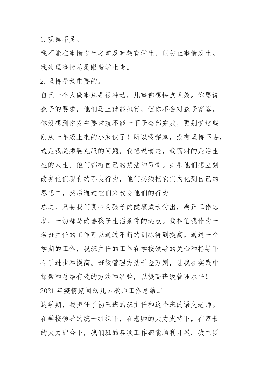 疫情期间小学数学教师工作总结(疫情期间小学数学教研组工作总结)