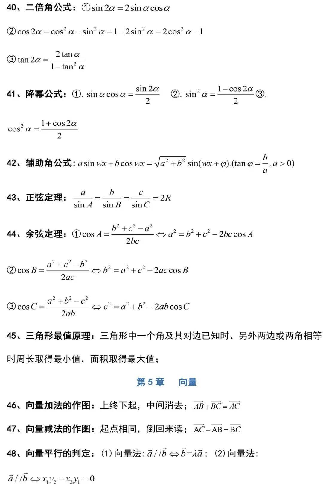 高中数学必背公式大全免费(高中数学必背公式大全)