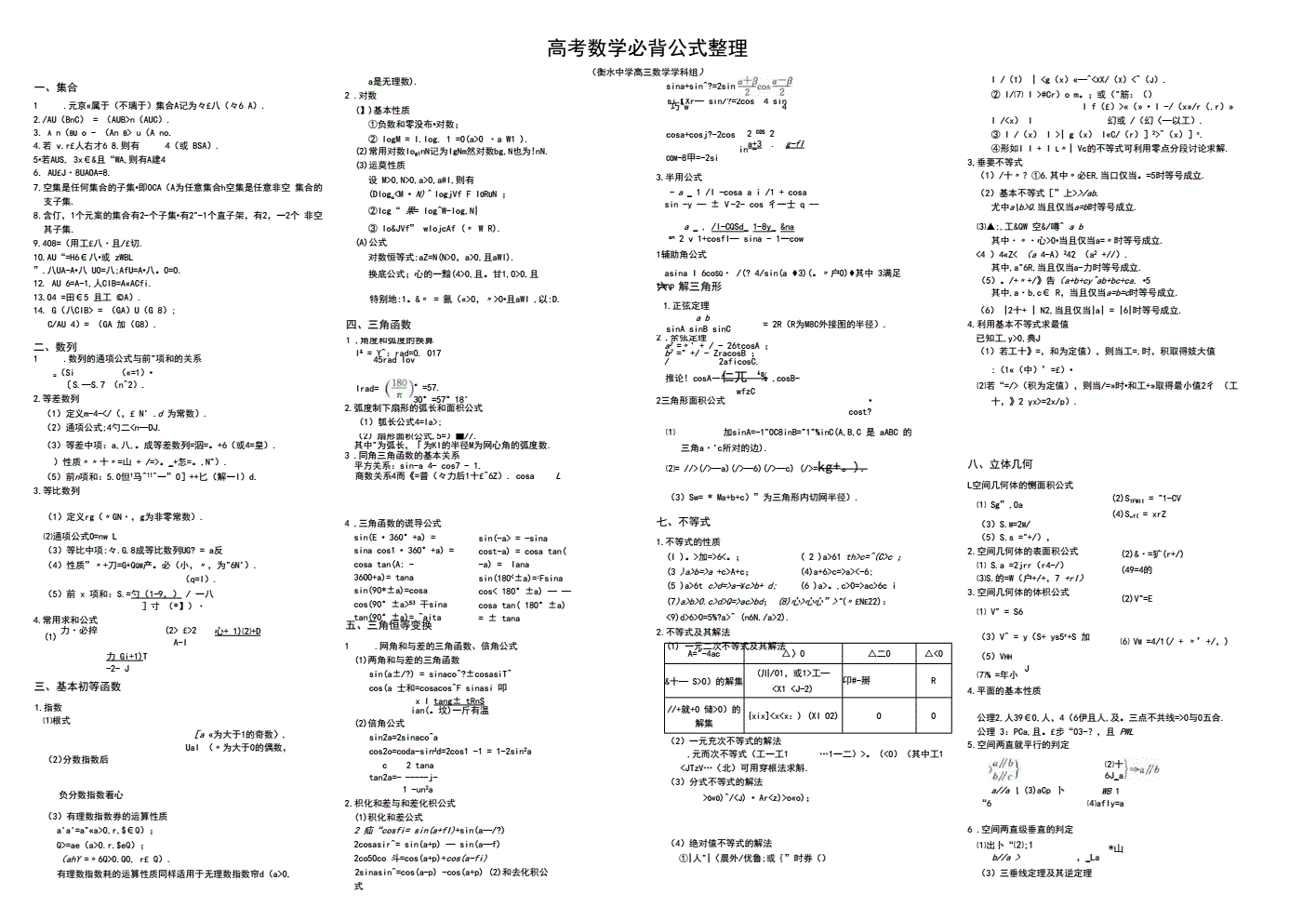 高中数学必背公式大全免费(高中数学必背公式大全)