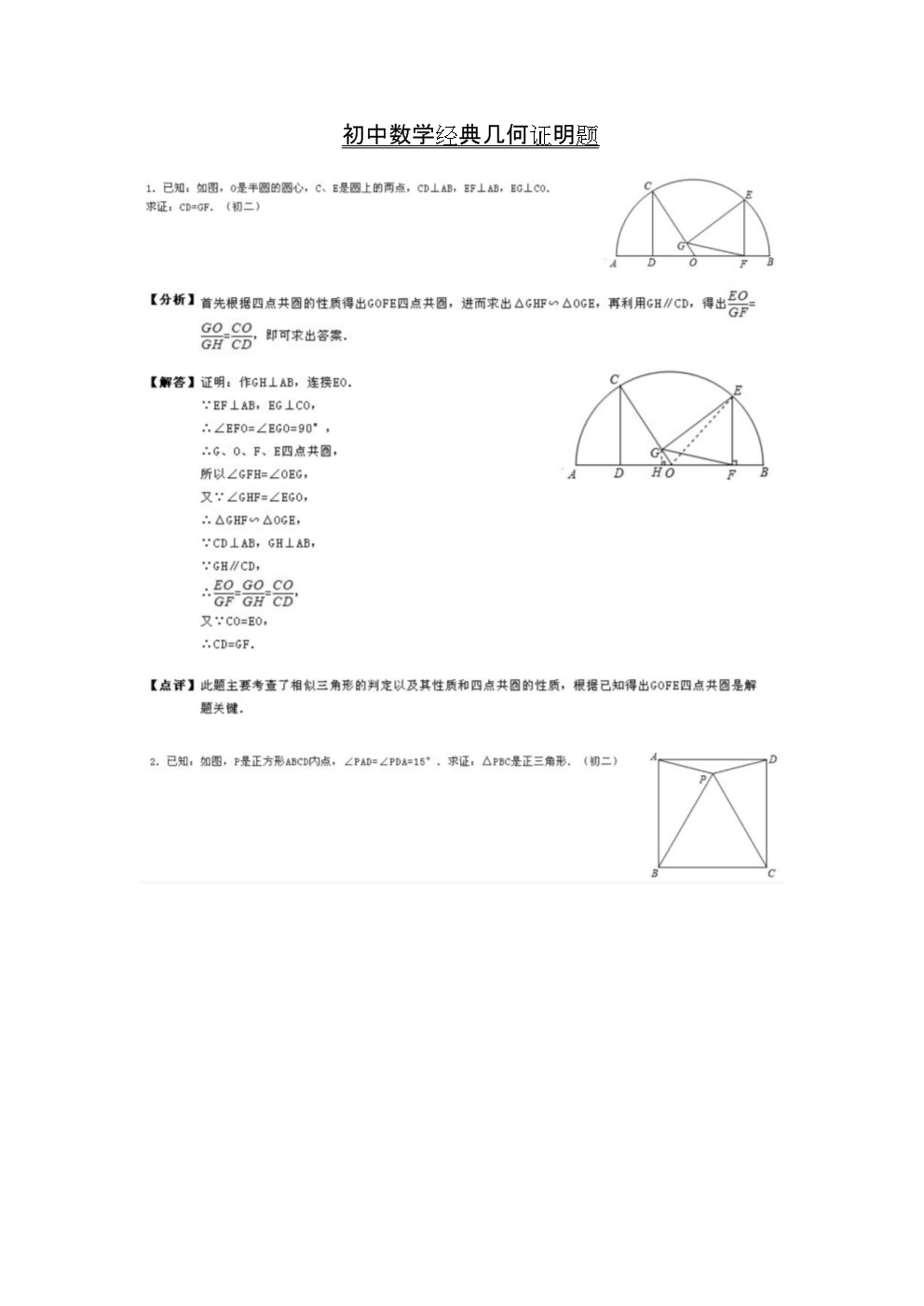 初中数学题经典题型及解析(初中数学题型全归纳2021)