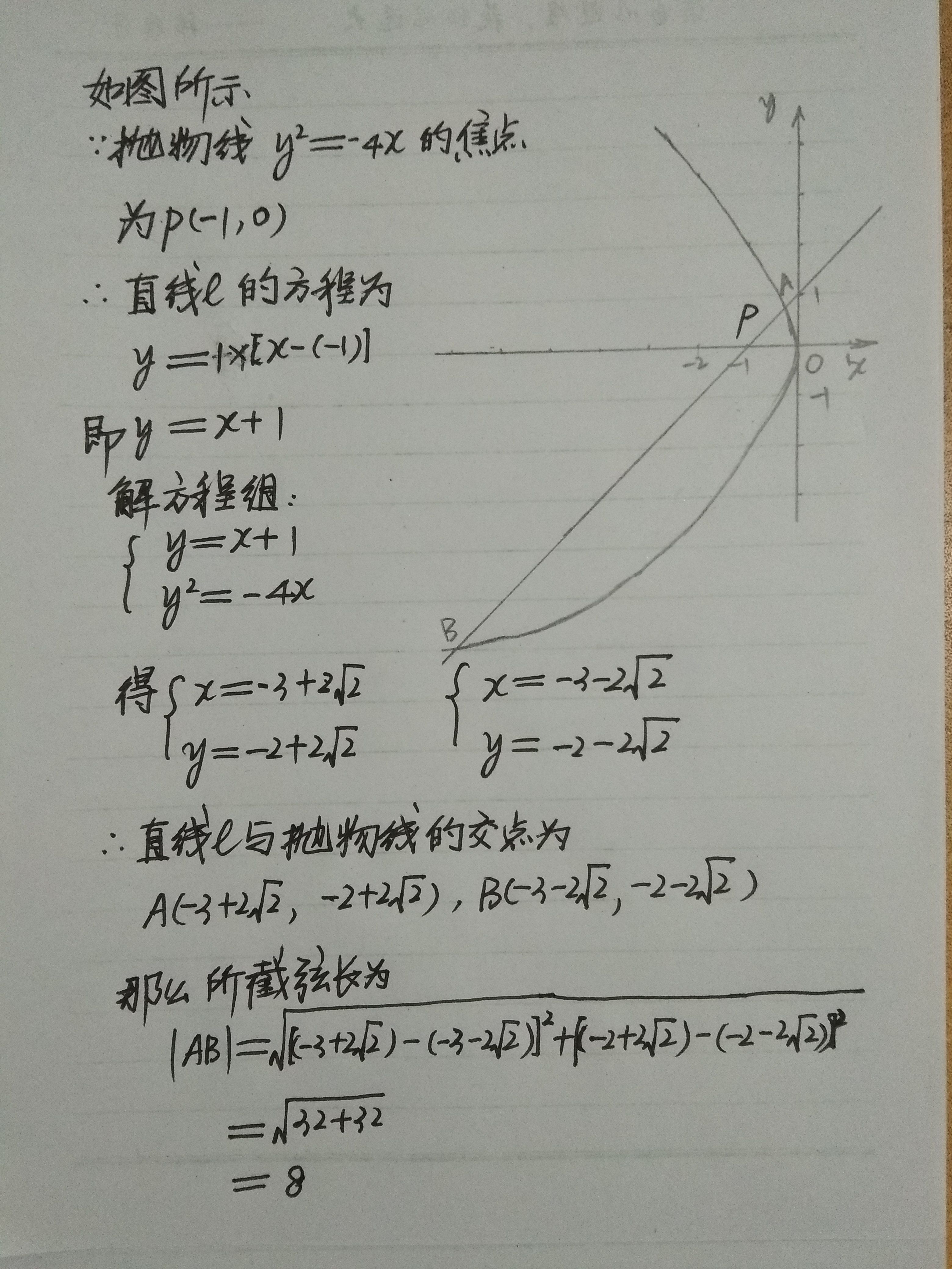 高中数学抛物线知识点总结_高中数学抛物线知识点总结视频