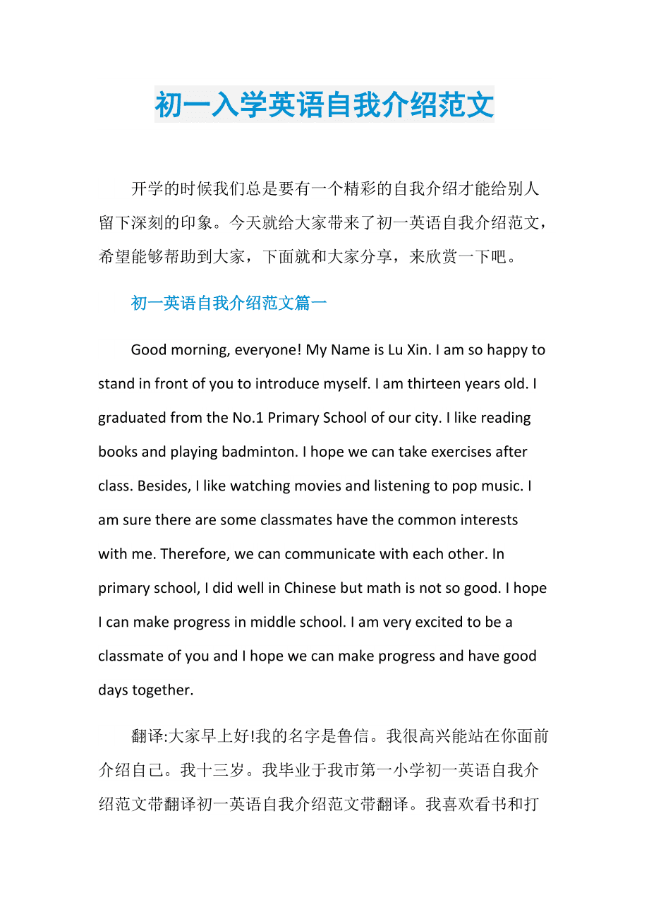 初中英语自我介绍怎么写?_初中英语自我介绍怎么写