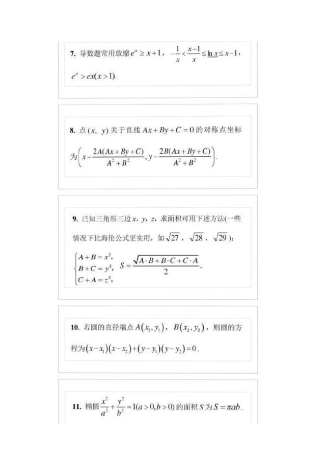 高考数学公式二级结论大全_高中数学公式与二级结论全测