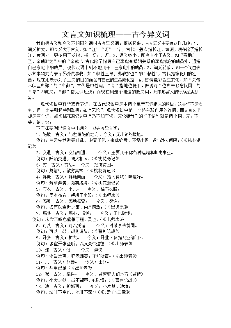 初中文言文实词虚词归纳整理(初中文言文)