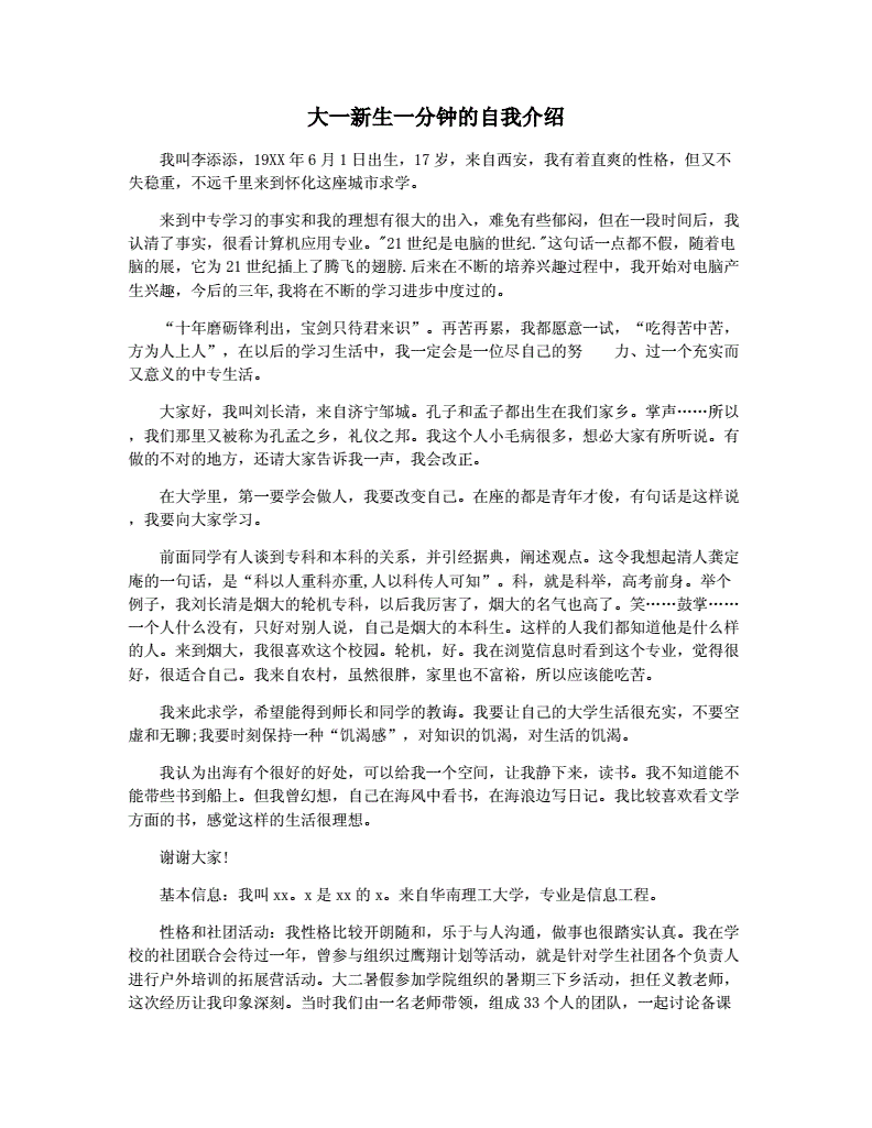 大一新生自我介绍100字以内_自我介绍大一新生100字