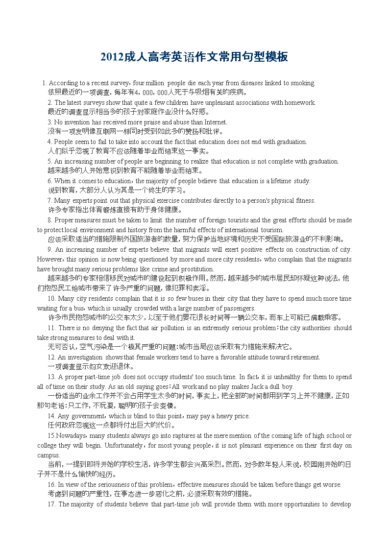 成人高考英语作文必背模板有翻译的吗_成人高考英语作文必背模板