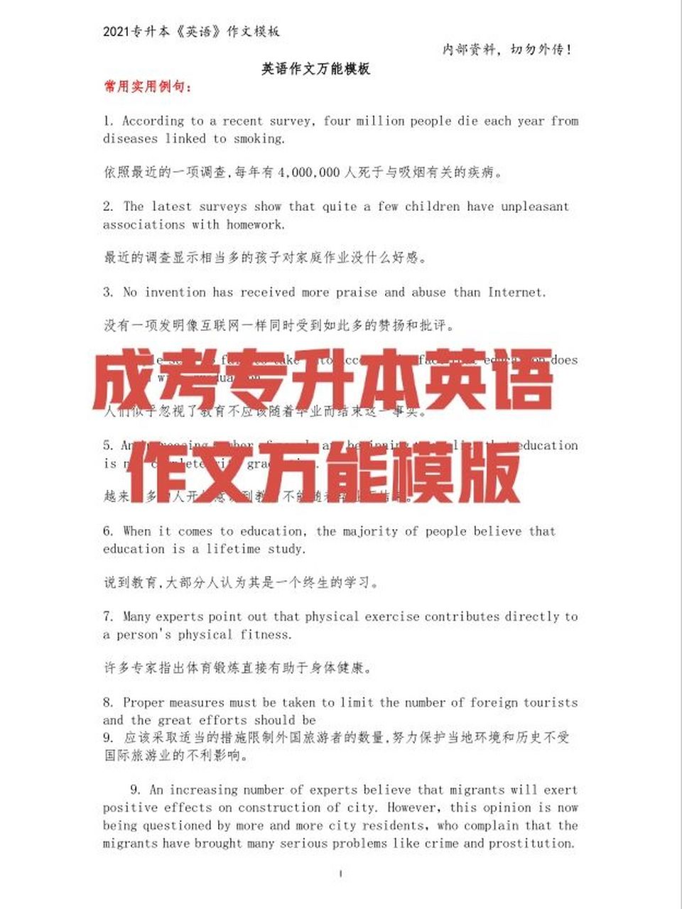 成人高考英语作文必背模板有翻译的吗_成人高考英语作文必背模板