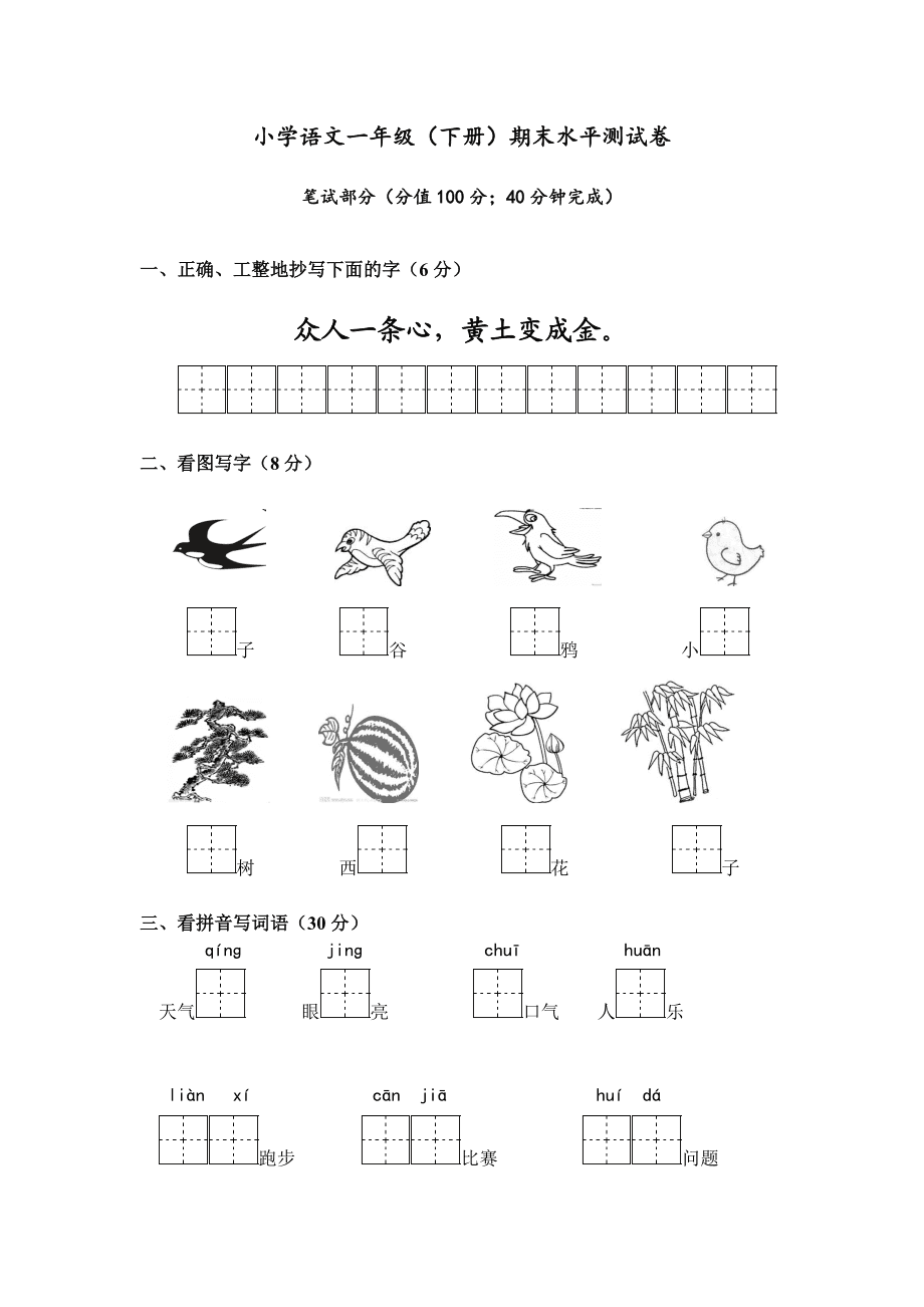 一年级语文考试卷子_一年级语文考试卷子家长签字内容