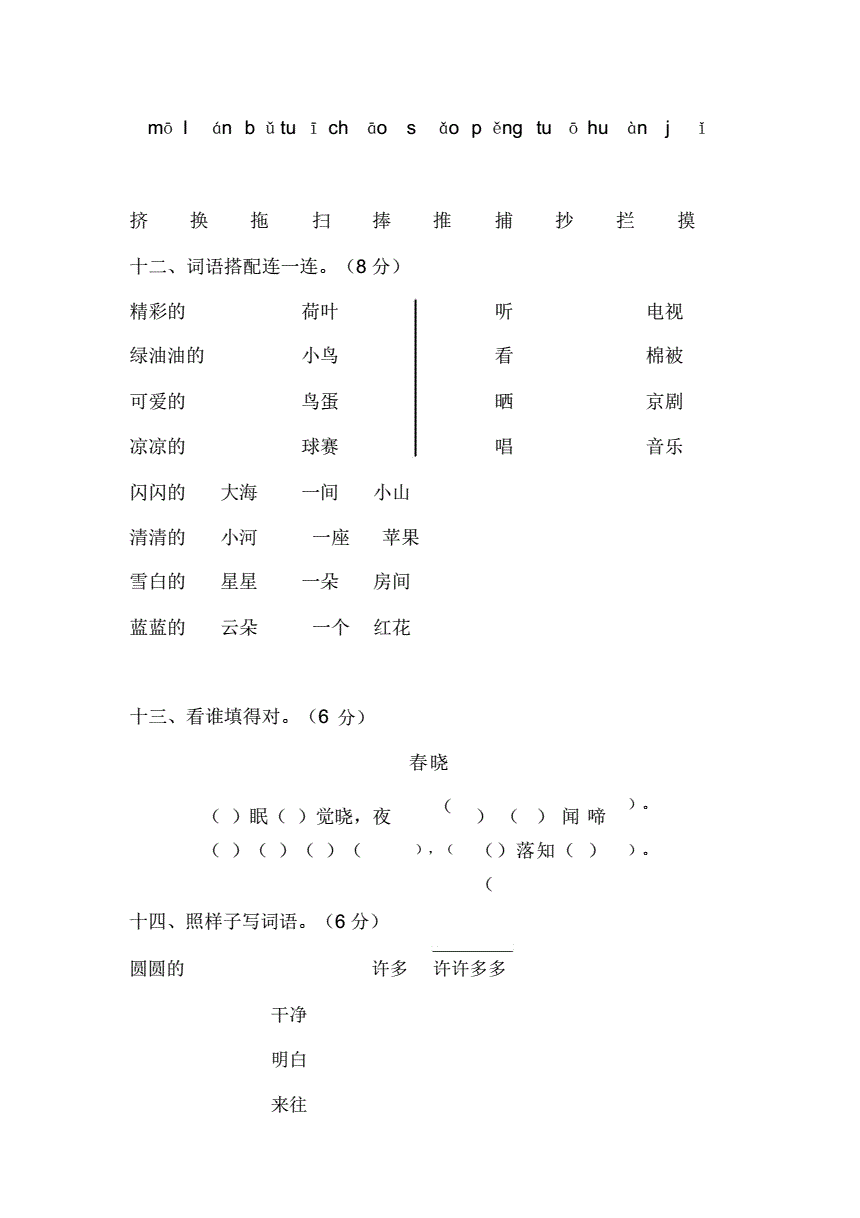 一年级语文考试卷子_一年级语文考试卷子家长签字内容