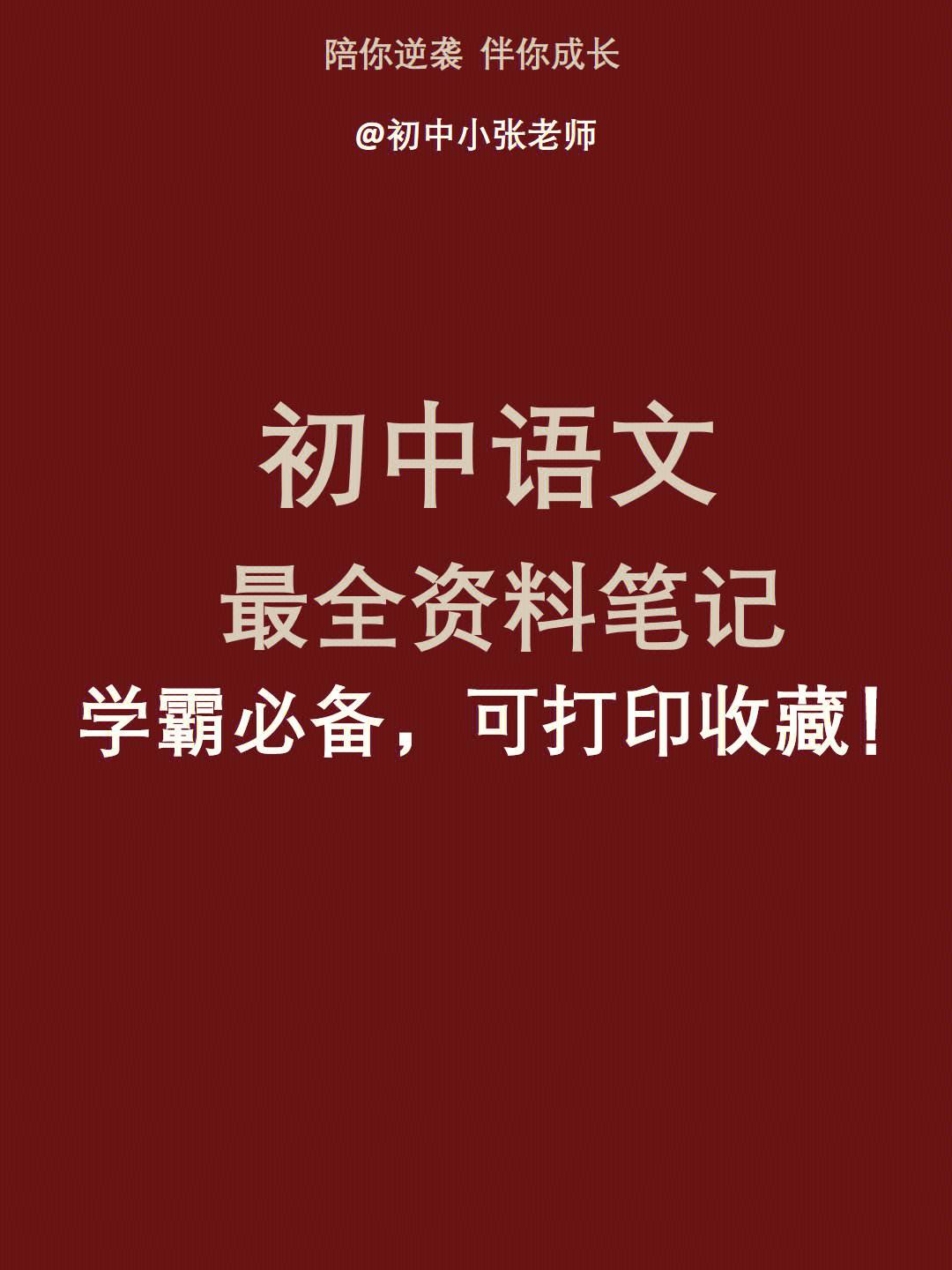 初中语文基础知识大全_初中语文基础知识大全这本书好吗